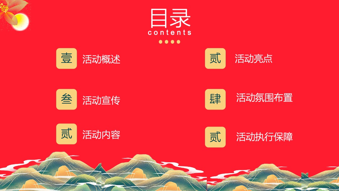 各行业通用中秋节游园会（国潮越中秋主题）活动策划方案