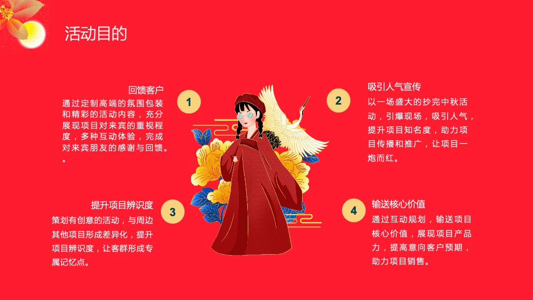 各行业通用中秋节游园会（国潮越中秋主题）活动策划方案