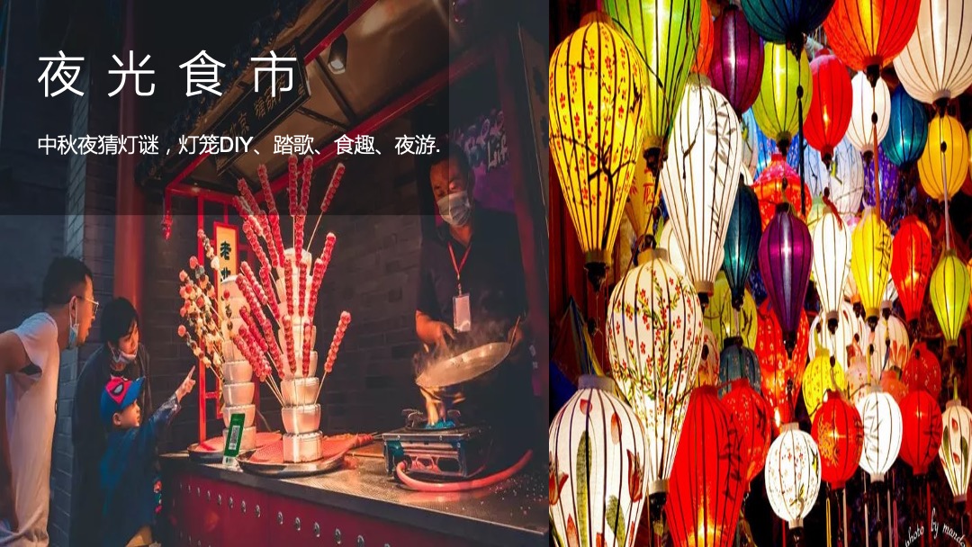 各行业通用中秋节游园会（国潮越中秋主题）活动策划方案