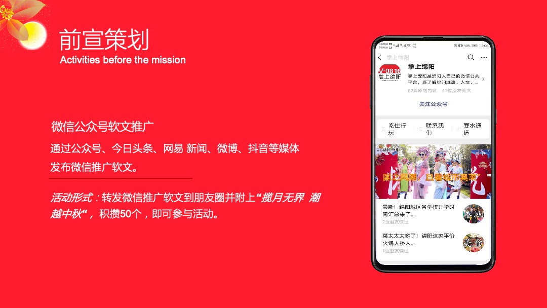 各行业通用中秋节游园会（国潮越中秋主题）活动策划方案