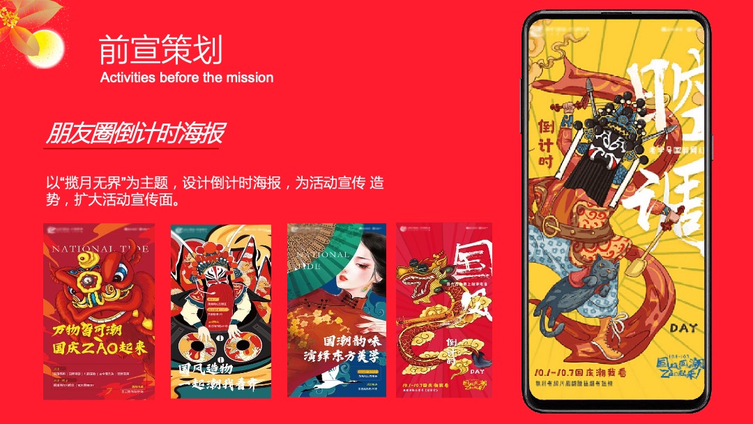 各行业通用中秋节游园会（国潮越中秋主题）活动策划方案