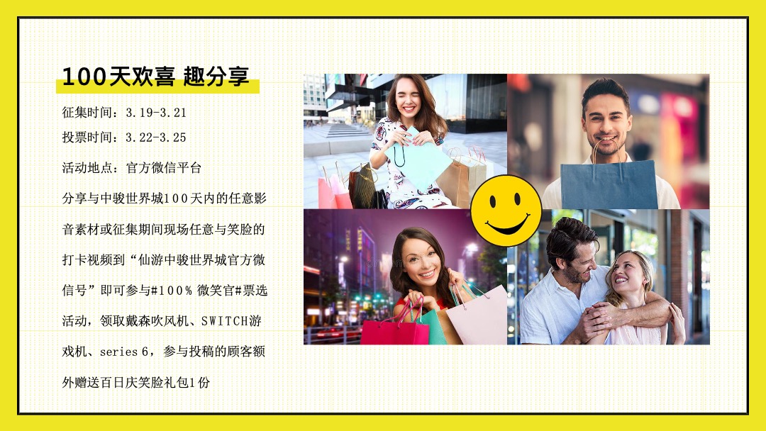 中骏世界城百分欢喜百日庆活动