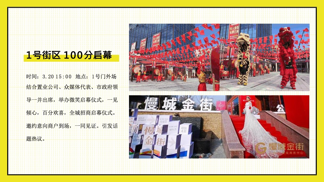 中骏世界城百分欢喜百日庆活动