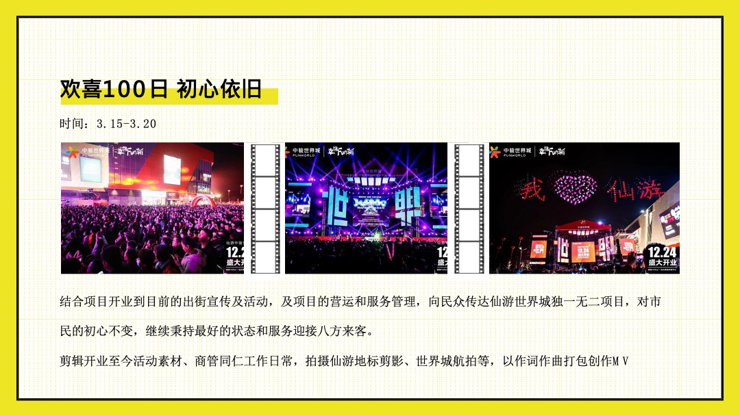 中骏世界城百分欢喜百日庆活动