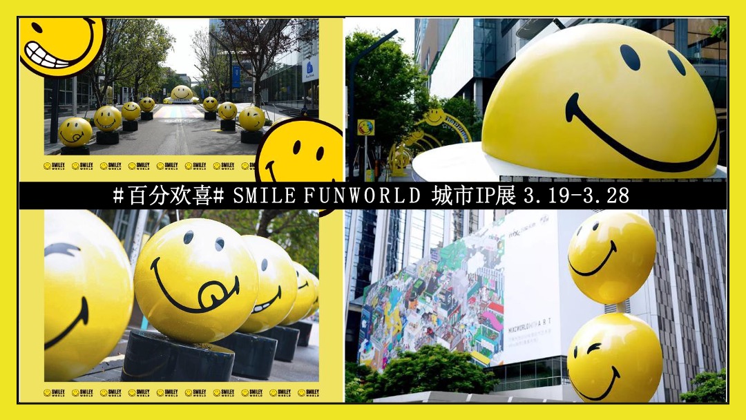 中骏世界城百分欢喜百日庆活动