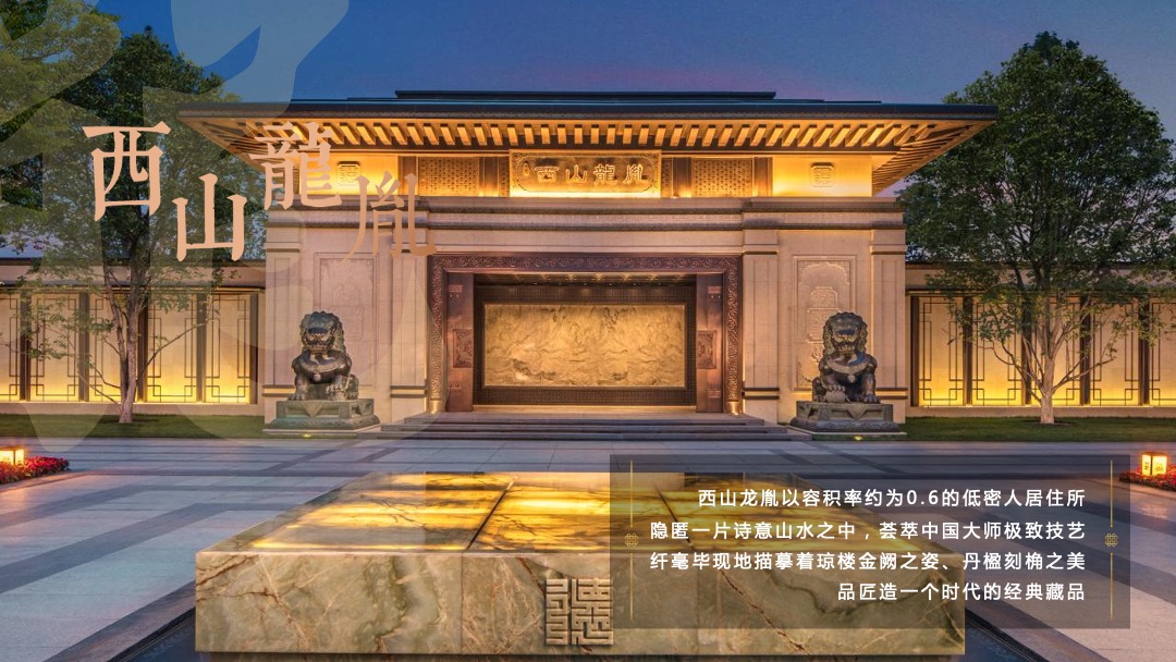 地产项目新中式别墅交付（大境匠成 礼迎归家主题）活动策划方案