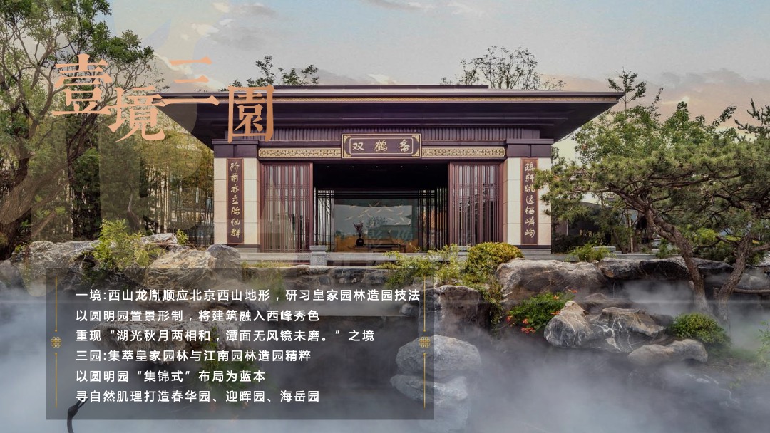 地产项目新中式别墅交付（大境匠成 礼迎归家主题）活动策划方案