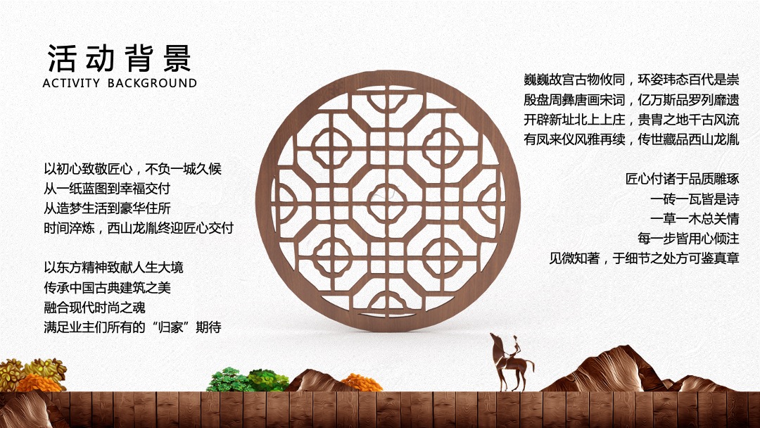 地产项目新中式别墅交付（大境匠成 礼迎归家主题）活动策划方案