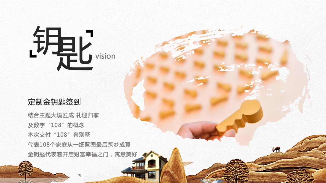 地产项目新中式别墅交付（大境匠成 礼迎归家主题）活动策划方案