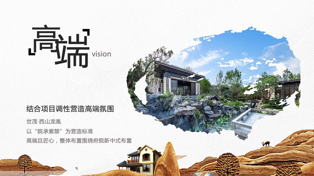 地产项目新中式别墅交付（大境匠成 礼迎归家主题）活动策划方案