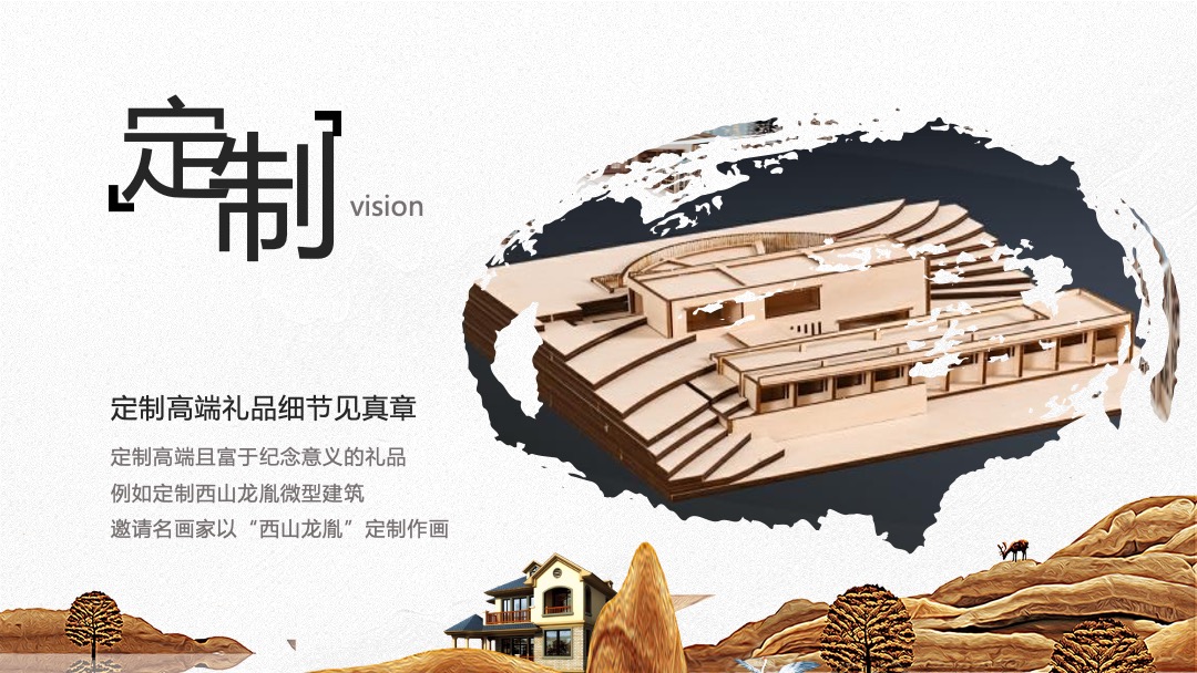 地产项目新中式别墅交付（大境匠成 礼迎归家主题）活动策划方案