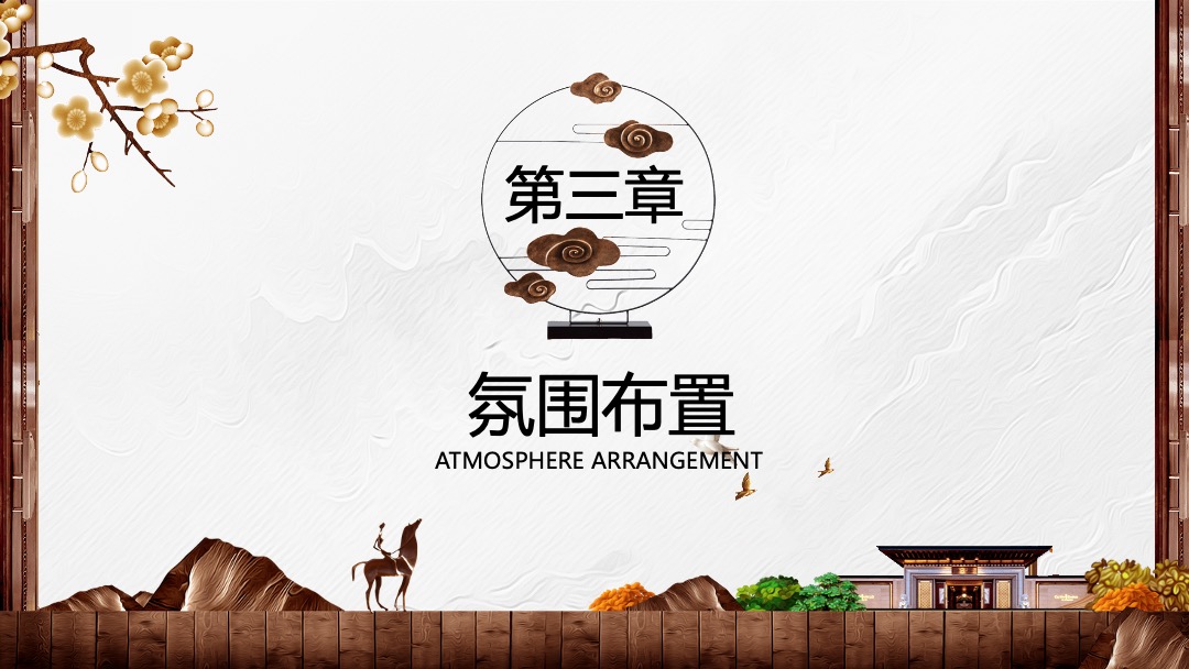 地产项目新中式别墅交付（大境匠成 礼迎归家主题）活动策划方案