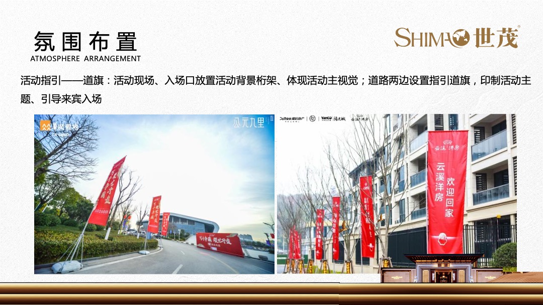 地产项目新中式别墅交付（大境匠成 礼迎归家主题）活动策划方案