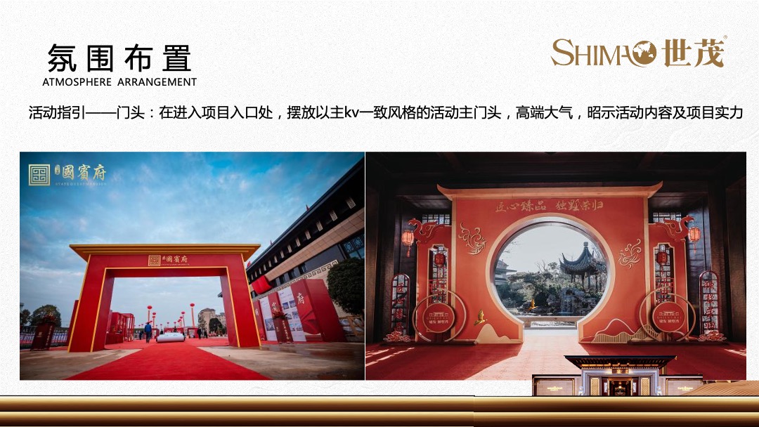 地产项目新中式别墅交付（大境匠成 礼迎归家主题）活动策划方案