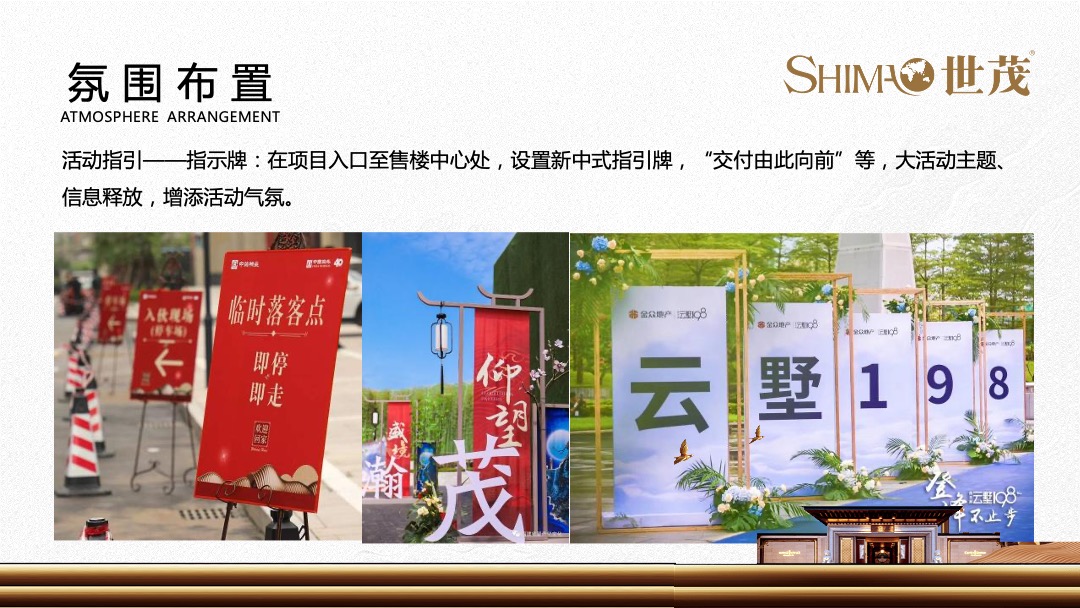 地产项目新中式别墅交付（大境匠成 礼迎归家主题）活动策划方案