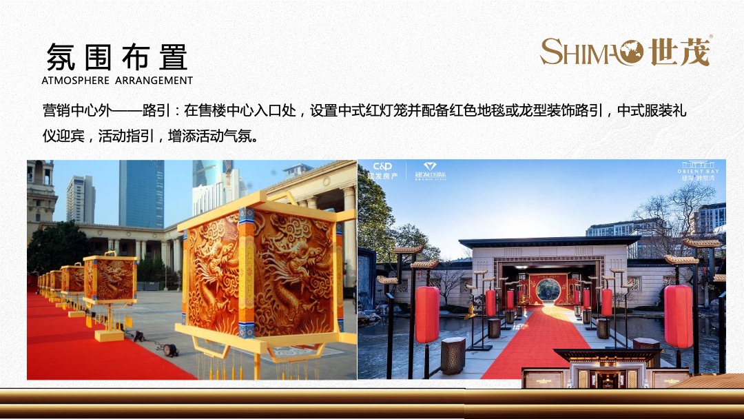 地产项目新中式别墅交付（大境匠成 礼迎归家主题）活动策划方案