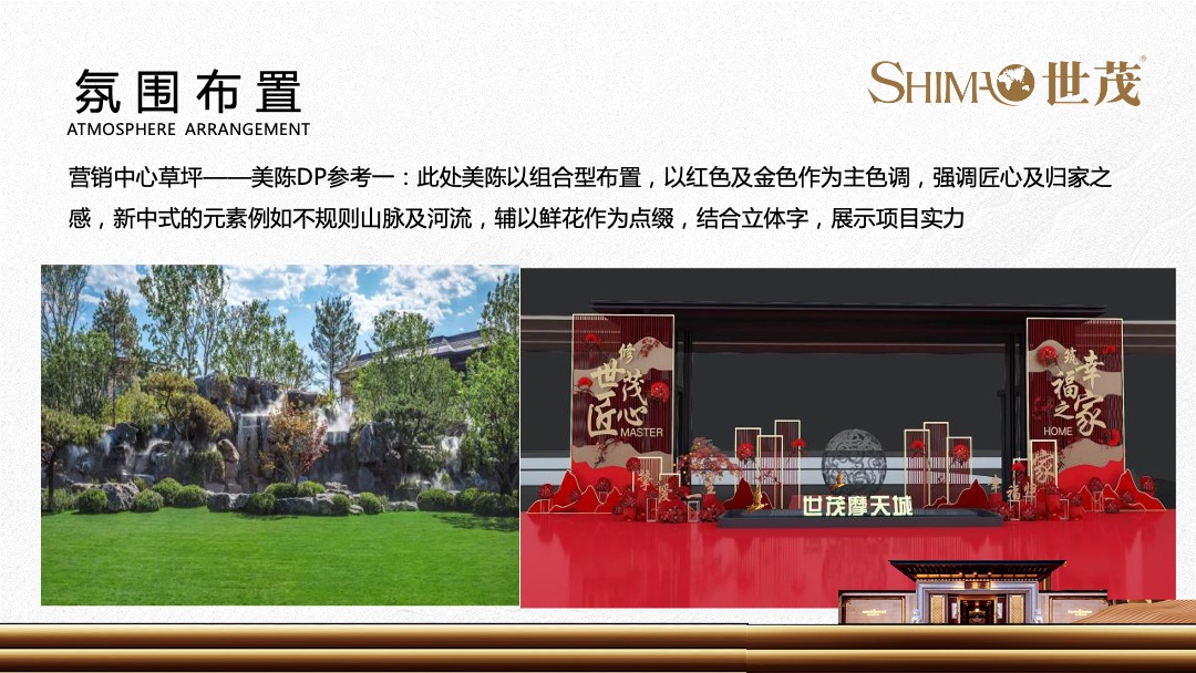 地产项目新中式别墅交付（大境匠成 礼迎归家主题）活动策划方案