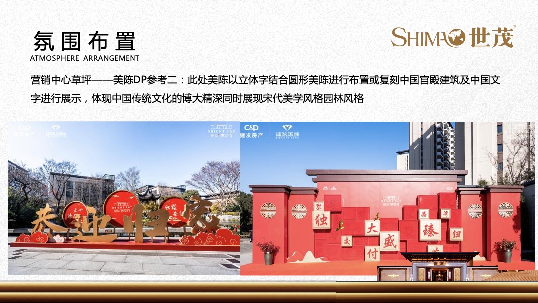 地产项目新中式别墅交付（大境匠成 礼迎归家主题）活动策划方案