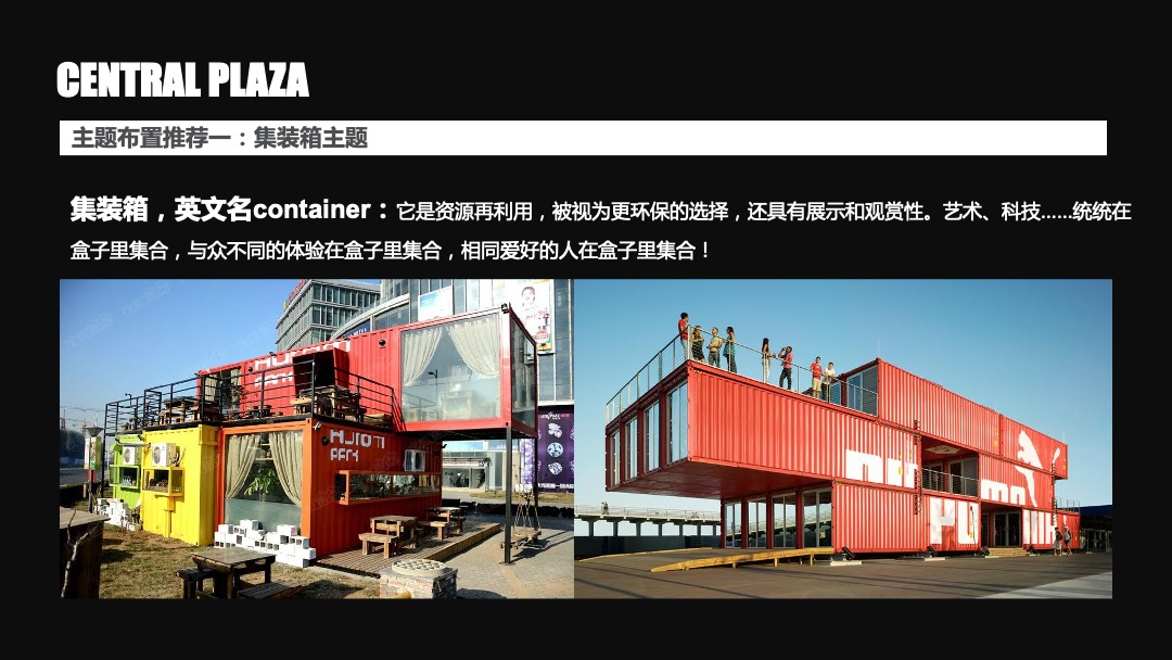 东投中央广场开业活动方案