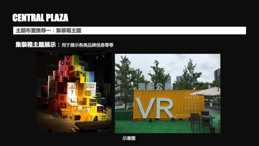 东投中央广场开业活动方案