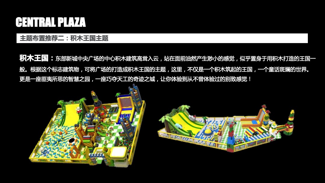 东投中央广场开业活动方案