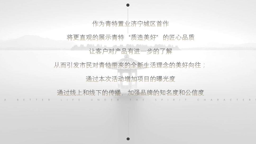 地产项目临时营销中心开放（乐生活·悦美好主题）活动策划方案