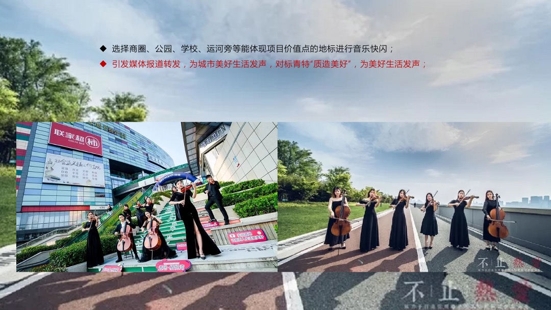 地产项目临时营销中心开放（乐生活·悦美好主题）活动策划方案