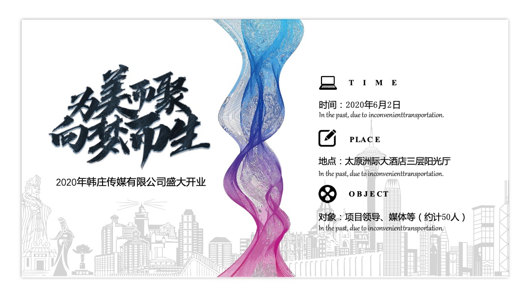 韩庄传媒开业公司活动执行案