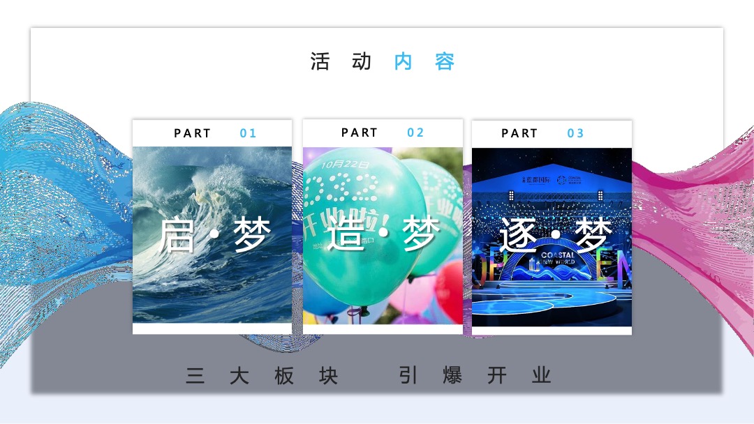 韩庄传媒开业公司活动执行案