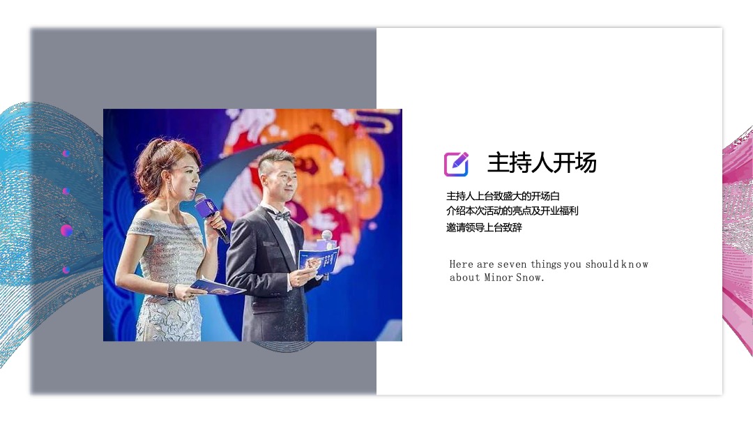 韩庄传媒开业公司活动执行案