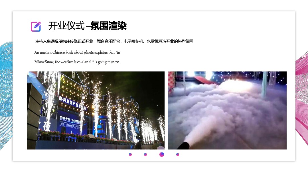韩庄传媒开业公司活动执行案