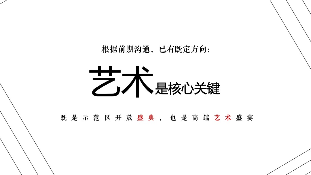 毕加索艺术联画展暨示范区开放（艺境天宸主题）活动策划方案