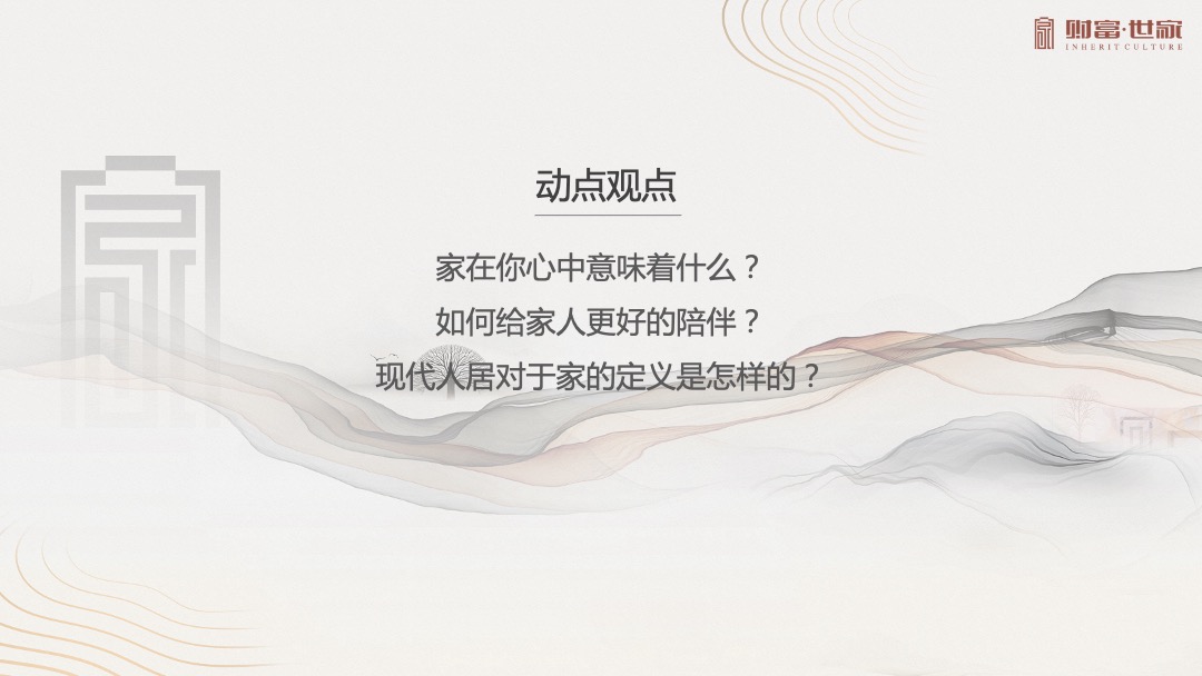 地产项目产品发布会（财富南阳 用心筑家主题）活动策划方案