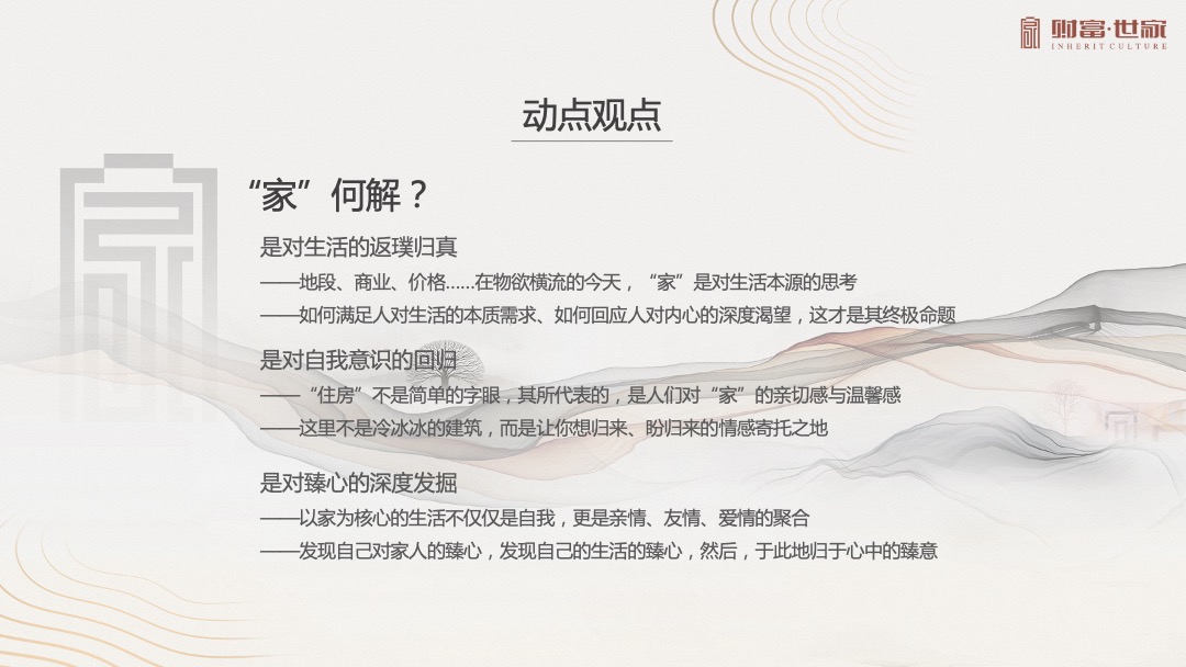 地产项目产品发布会（财富南阳 用心筑家主题）活动策划方案