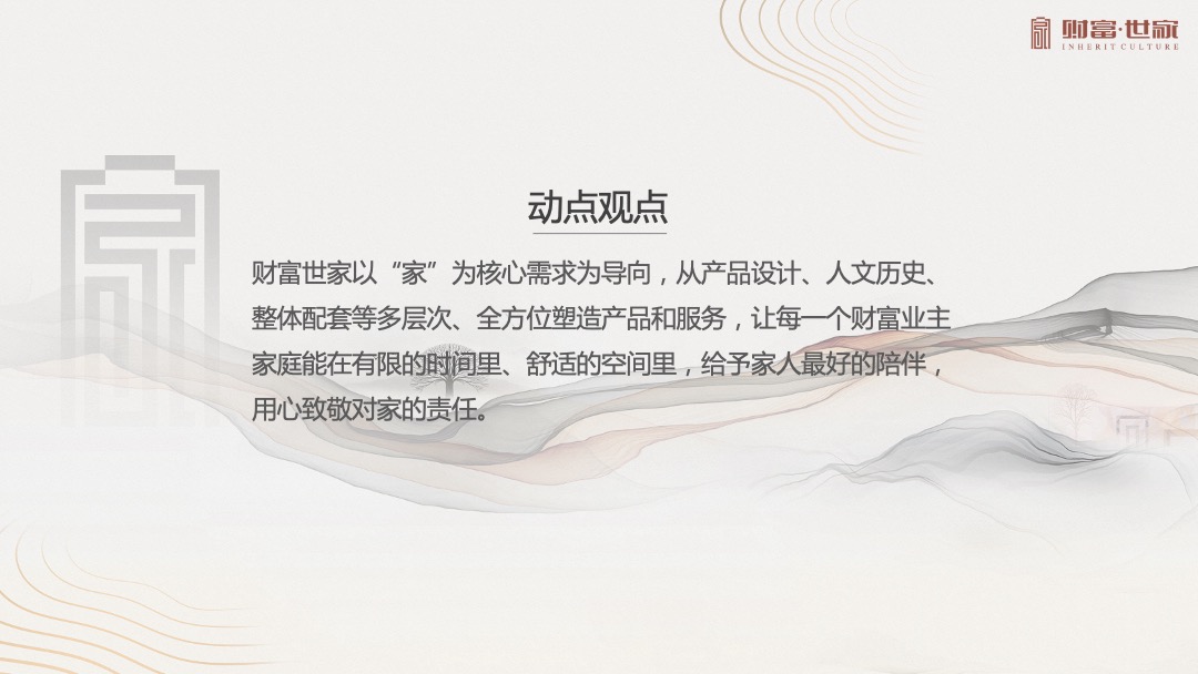 地产项目产品发布会（财富南阳 用心筑家主题）活动策划方案