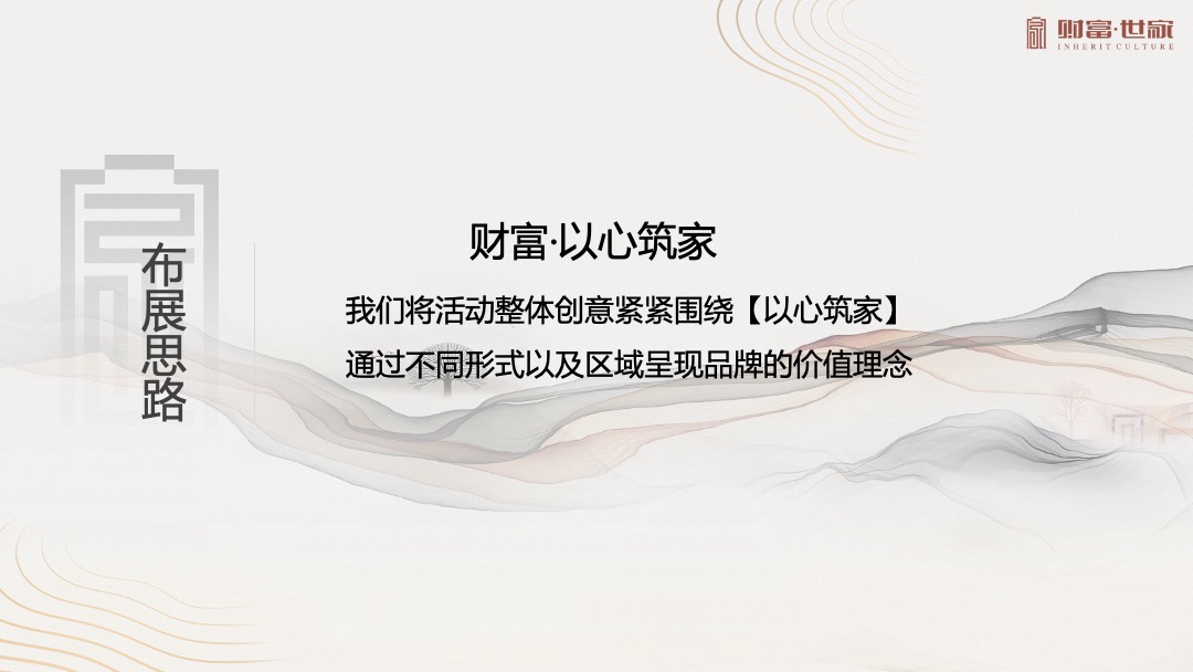 地产项目产品发布会（财富南阳 用心筑家主题）活动策划方案