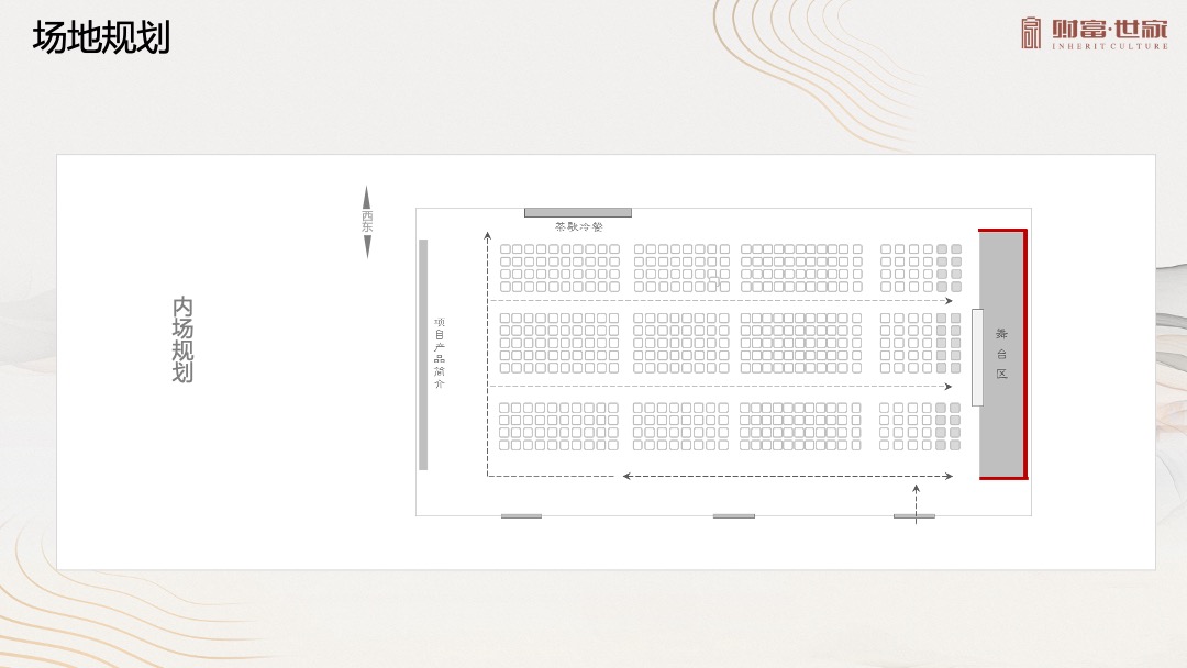 地产项目产品发布会（财富南阳 用心筑家主题）活动策划方案