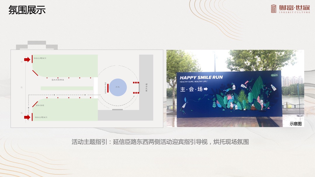 地产项目产品发布会（财富南阳 用心筑家主题）活动策划方案