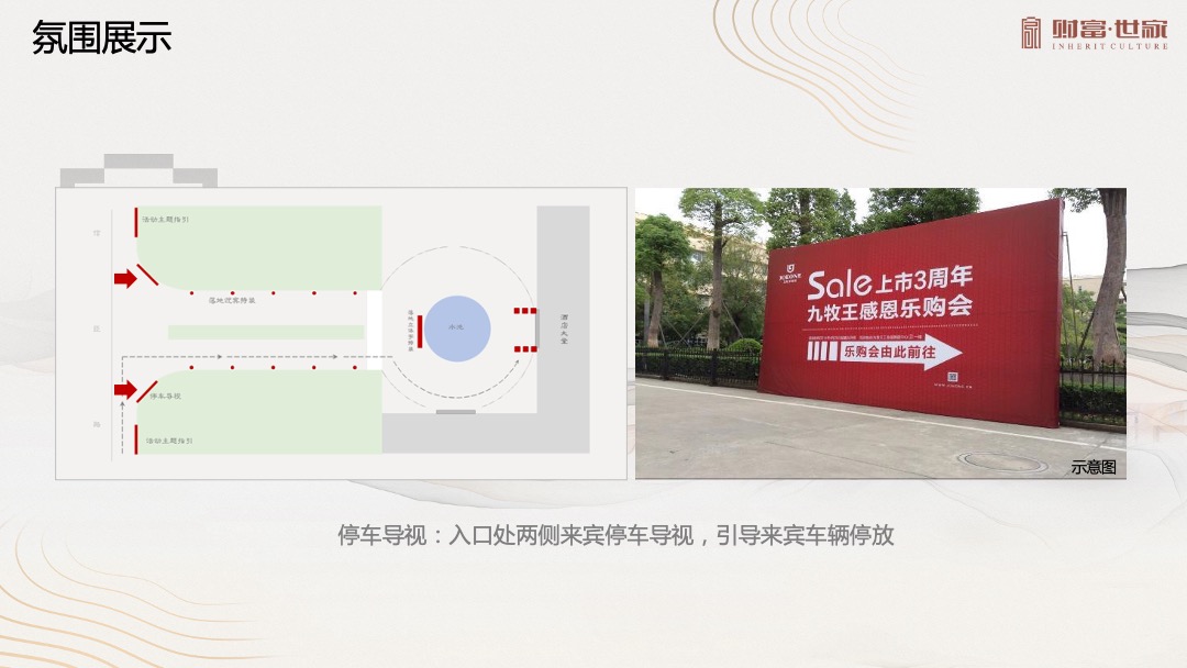 地产项目产品发布会（财富南阳 用心筑家主题）活动策划方案