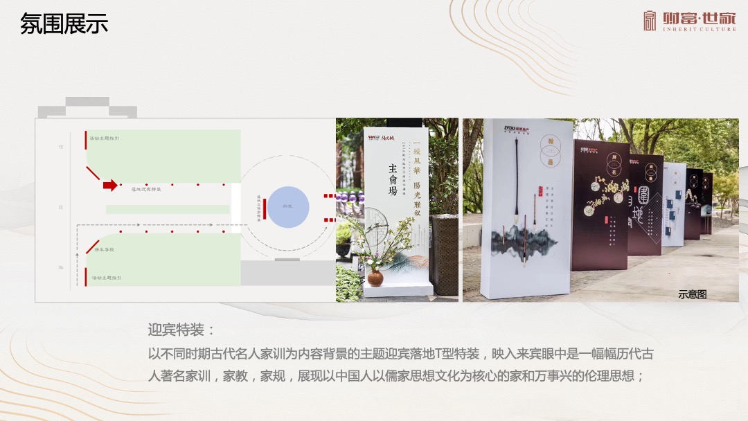 地产项目产品发布会（财富南阳 用心筑家主题）活动策划方案