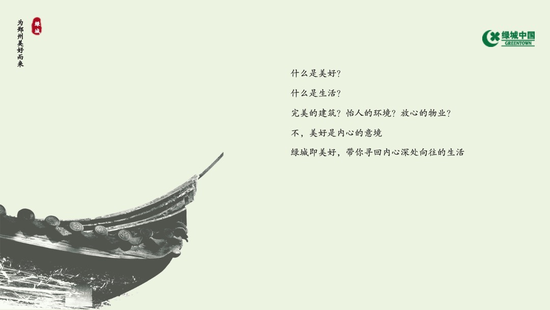 地产项目发布会思路沟通方案