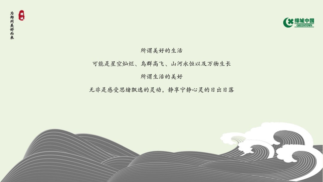 地产项目发布会思路沟通方案