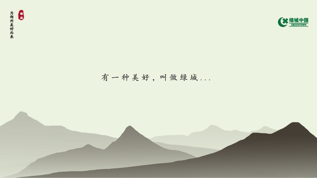 地产项目发布会思路沟通方案