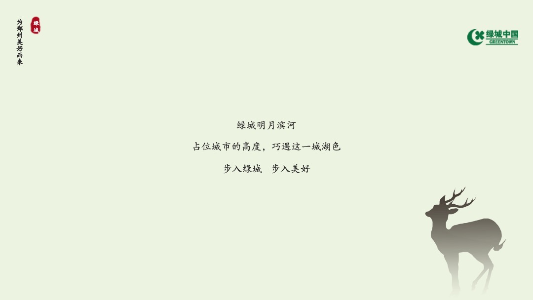 地产项目发布会思路沟通方案