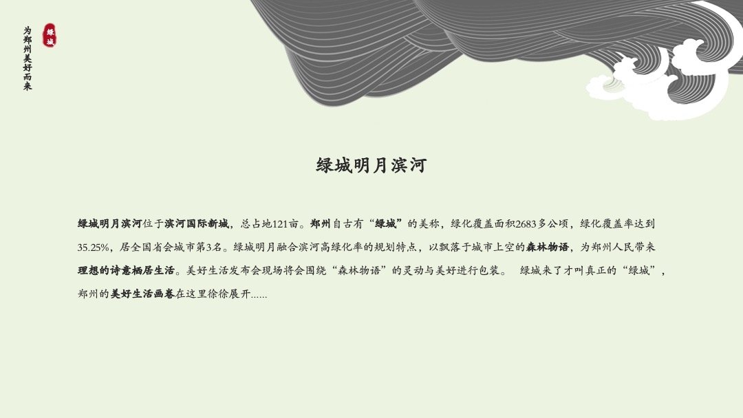 地产项目发布会思路沟通方案