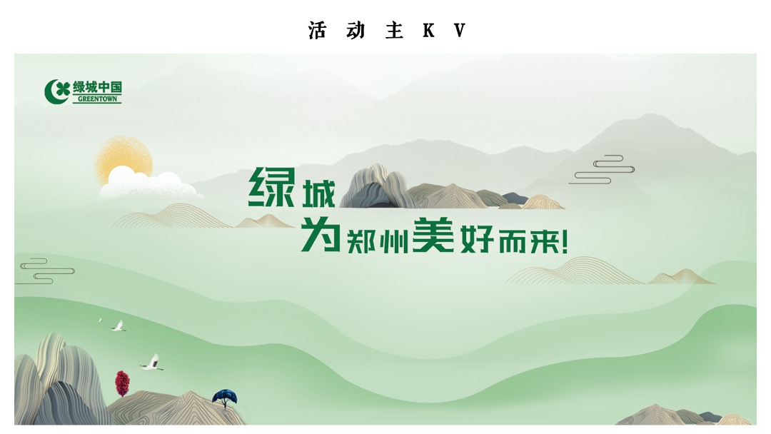 地产项目发布会思路沟通方案