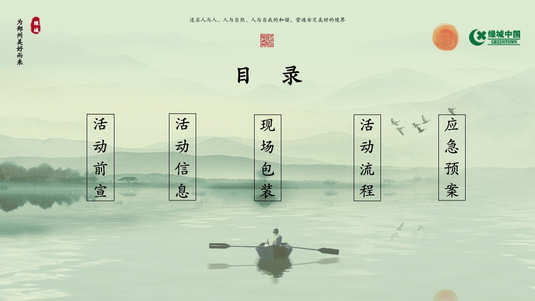 地产项目发布会思路沟通方案