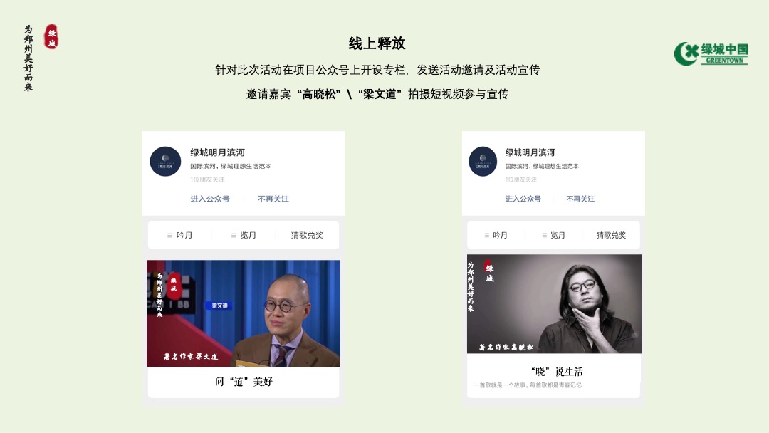 地产项目发布会思路沟通方案