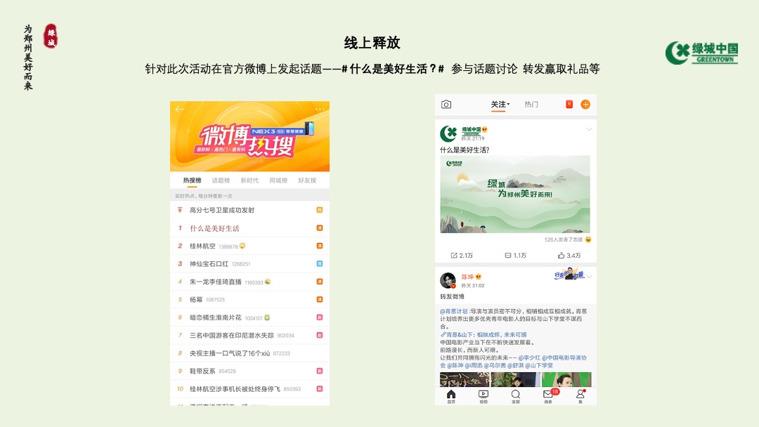 地产项目发布会思路沟通方案