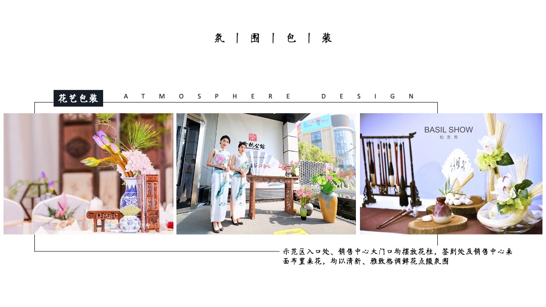 地产项目示范区开放暨中西文化雅集盛典创意策划方案